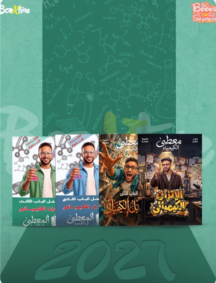 الثالث الثانوى كيمياء - الفصلين التانى والتالت - أ. محمد عبد المعطى