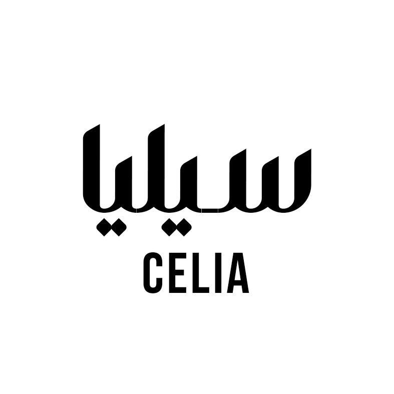 سيليا ستور
