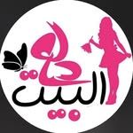 دلع البيت