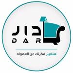دار للأثاث