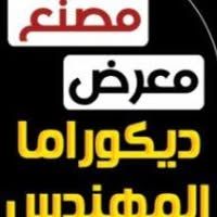 ديكوراما المهندس