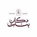 دكان بنات