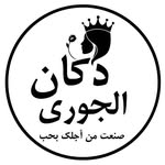 دكان جوري