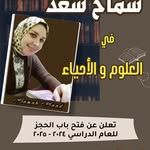 دكتور ساينس سماح سعد