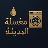 دراي كلين المدينة المنورة