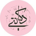 دوكانتي
