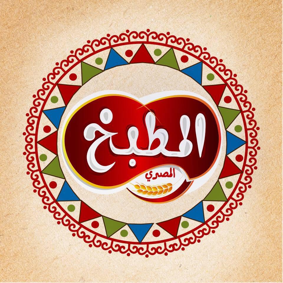 المطبخ المصري