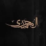 المحمدي