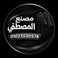 مصنع المصطفي