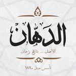 الدهان