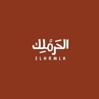 الحرملك