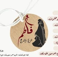 فاطم للزي الشرعي