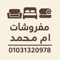 مفروشات أم محمد