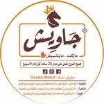 جاويش ماركت
