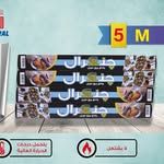 شركة جنرال لمواد التعبئة والتغليف