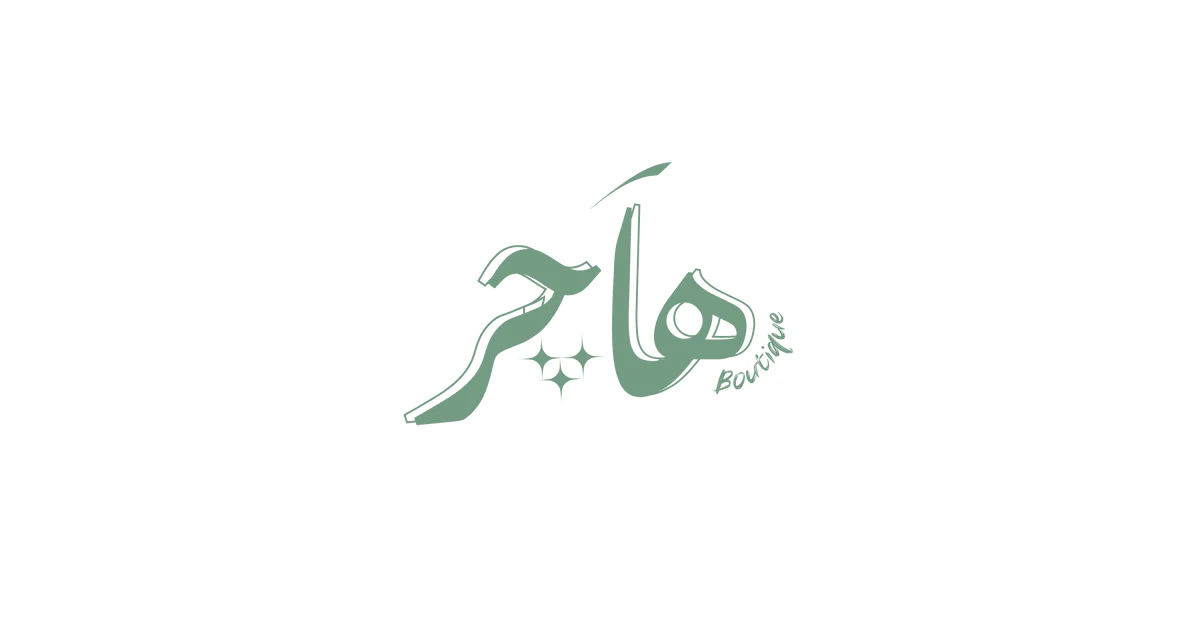 هاجر بوتيك
