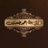 هريسة أحمد حسنين