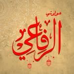 حواوشي الرفاعي