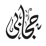 هجابي