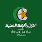 الهلال والنجمة الفضية