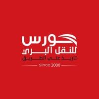 شركة حورس للنقل البري