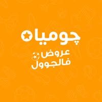 جوميا