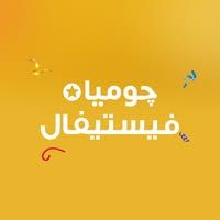 جوميا