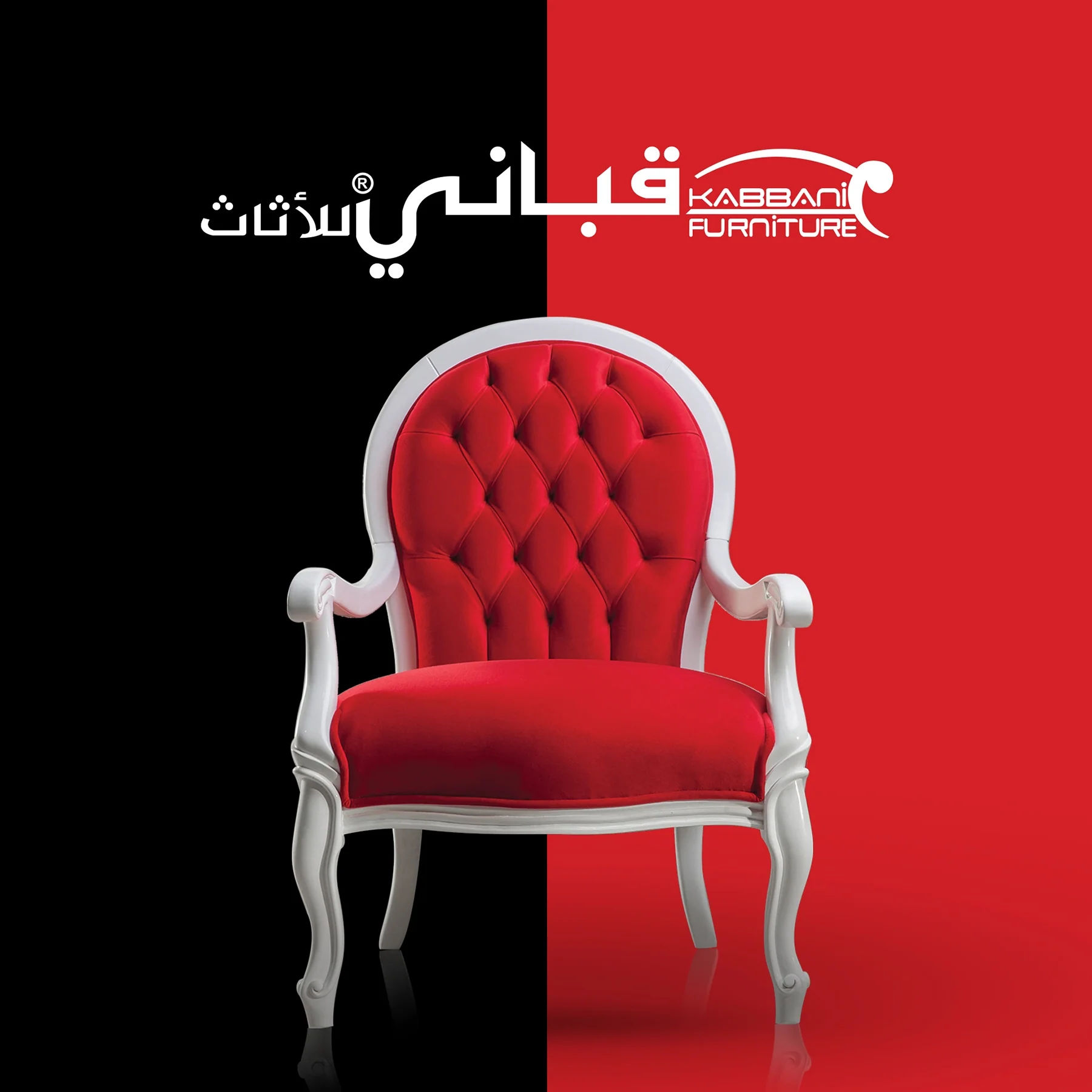 قباني للأثاث