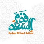قدم السعد