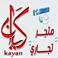 متجر كيان