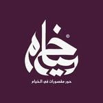 خيام