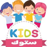 كيدز ستوك