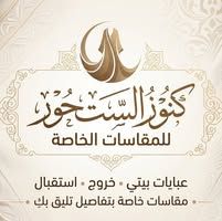 كنوز الست حور