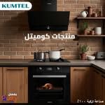 كومتيل لوكسيل