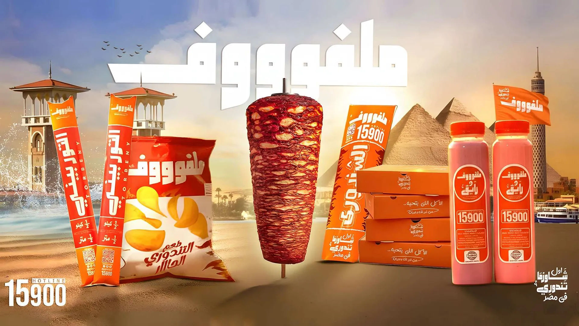 مالفوف