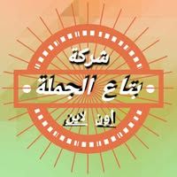 بتاع الجملة اون لاين