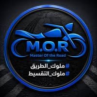 إم أو آر ماستر أوف ذا رود