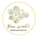 عسل مناحل أحمد بن صبحي