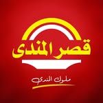 قصر المندى