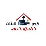 قصر الملواني للأثاث