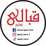 قبالي ستور