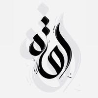 رقة