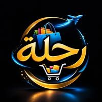رحلة