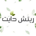 ريتش دايت
