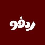 ريڤو