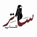 ساتر نقاب