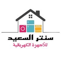 سنتر السعيد