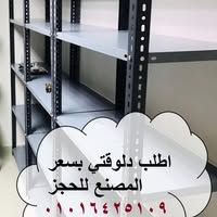 استاندات ودولايب بسعر المصنع