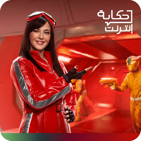حكاية إنترنت
