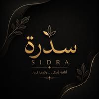 سِدرة